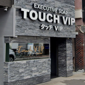 タッチVIP