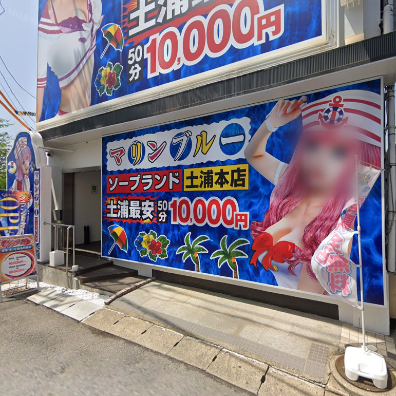 マリン土浦本店