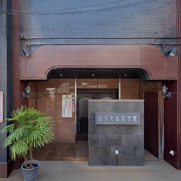 ロイヤル女子寮