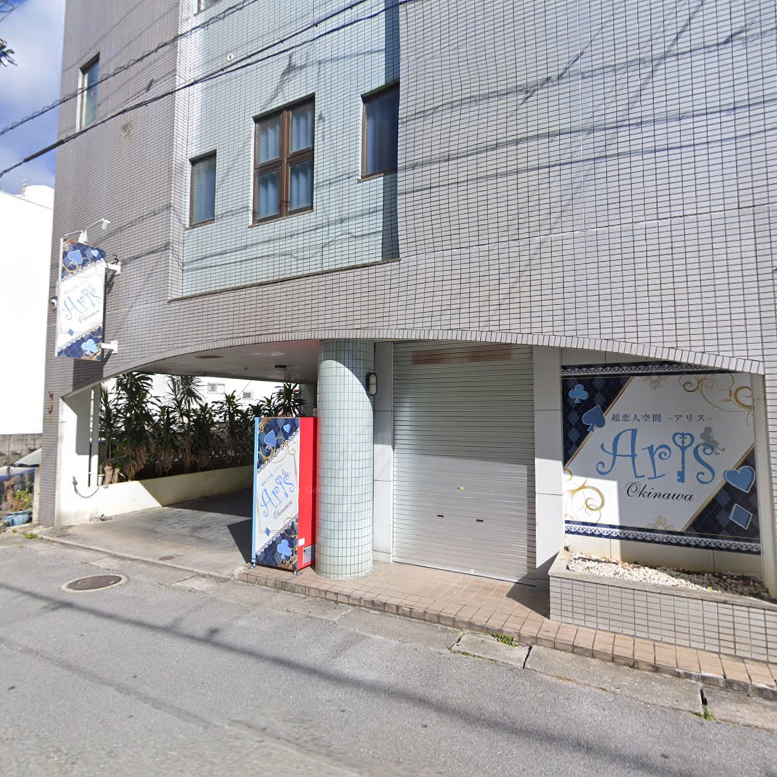 Aris(アリス)☆超恋人空間☆沖縄最大級!!