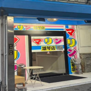 マリン宮殿雄琴店