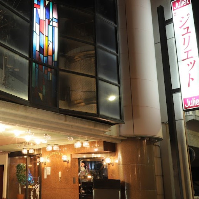 ジュリエット