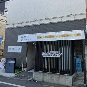 秘書コレクション 高松店