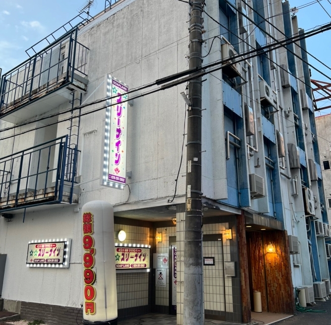 水戸ソープランド 水戸スリーナイン(9990)