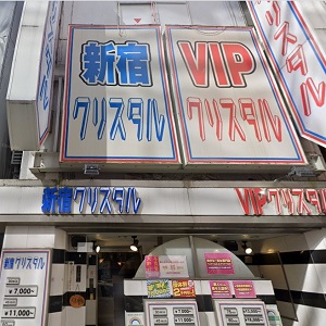 新宿クリスタル