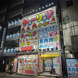 チューリップ熊本店