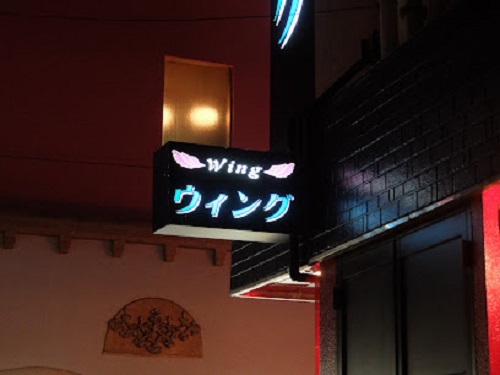 Wing（ウイング）