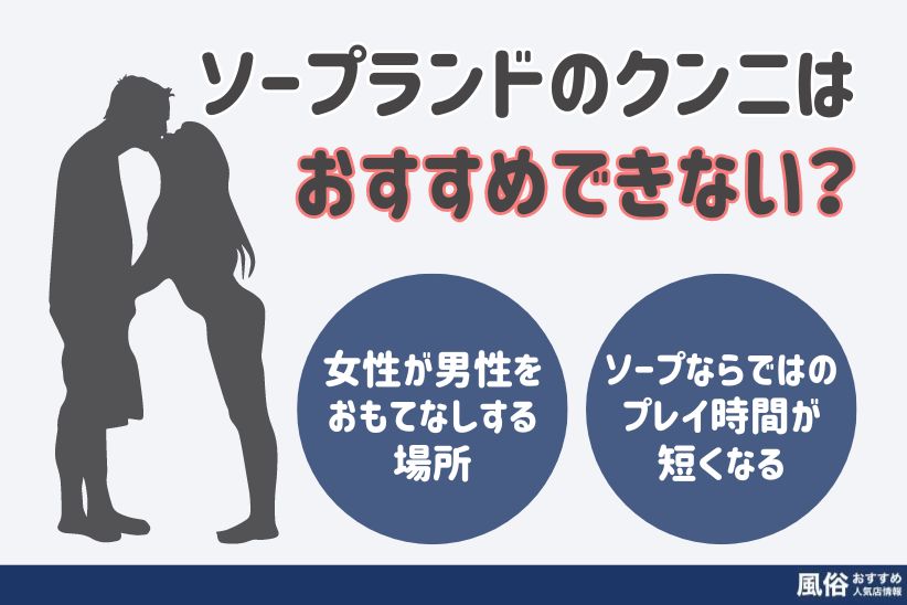 「ソープランドでのクンニはおすすめできない」という意見もある｜風俗おすすめ