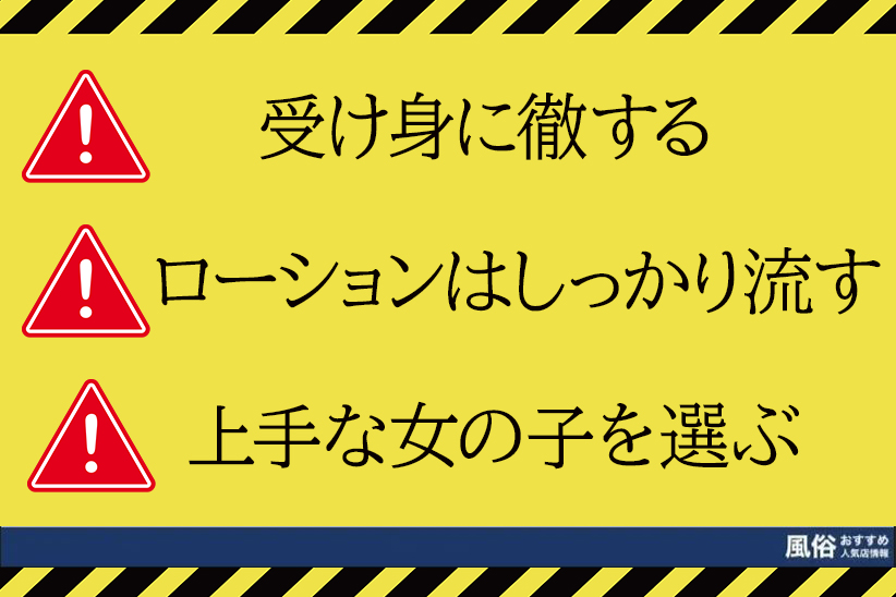 マットプレイの注意点3つ｜風俗おすすめ