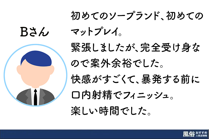 マットプレイで口内射精したBさん｜風俗おすすめ