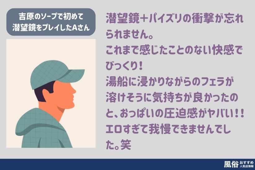 吉原ソープで初めての潜望鏡プレイ｜風俗おすすめ人気店情