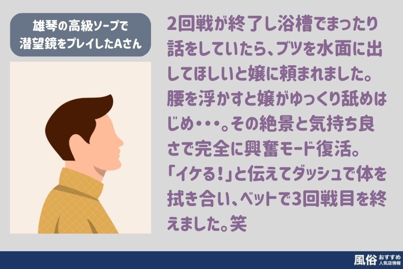 雄琴高級ソープで恋人風潜望鏡プレイ｜風俗おすすめ人気店情