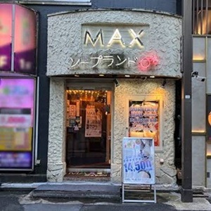 ソープランド マックス