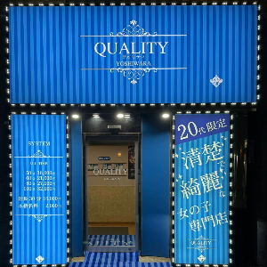 Quality(クオリティ 吉原)