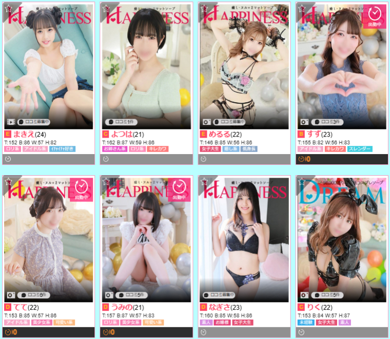ハピネス＆ドリーム_在籍女性