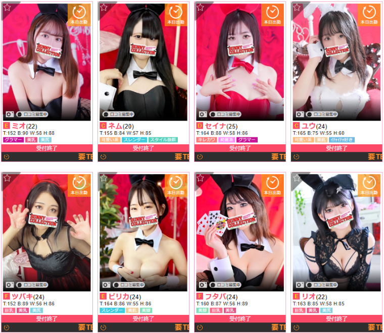 バニーコレクション秋田_在籍一覧