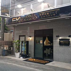 エスペランサ熊本