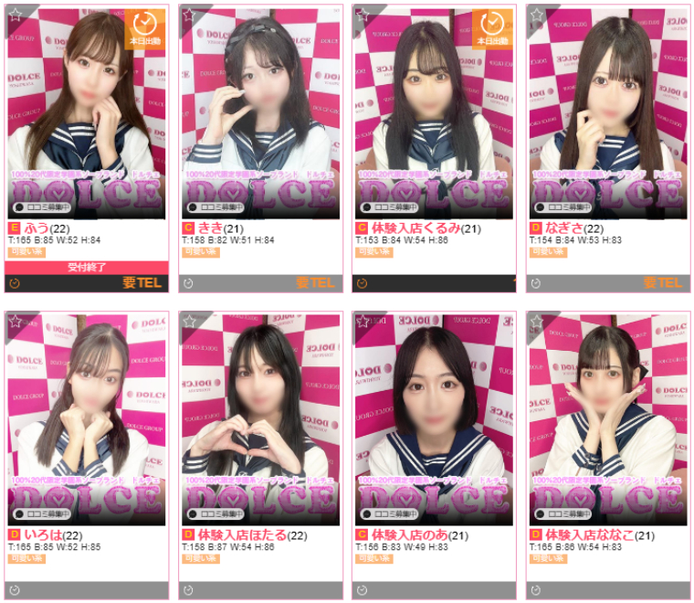 DOLCE~ドルチェ~_在籍一覧