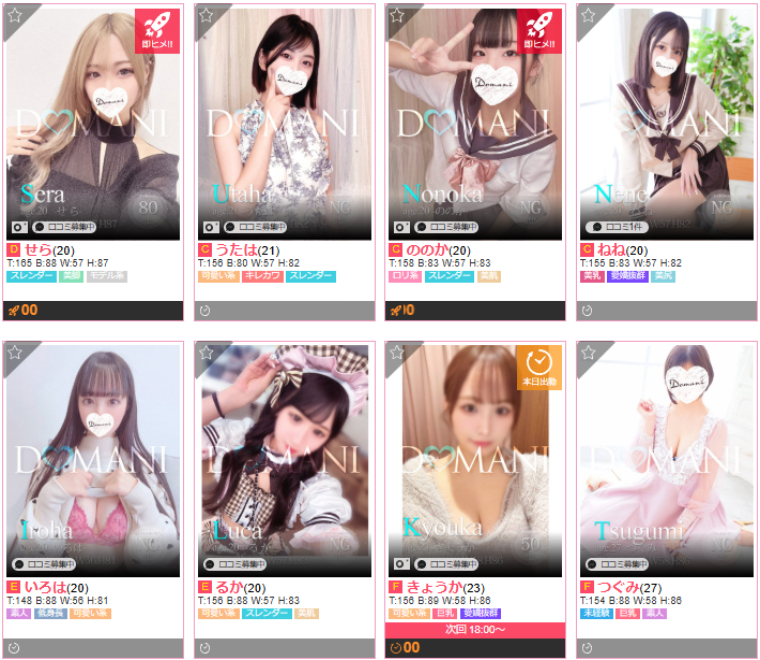 ドマーニ_在籍一覧