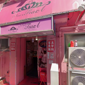 ニューティアラ