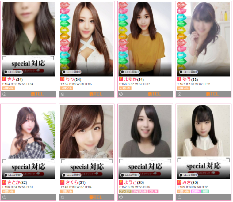 快楽夫人-女の子在籍一覧