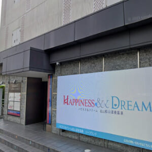 ハピネス&ドリーム 松山道後温泉