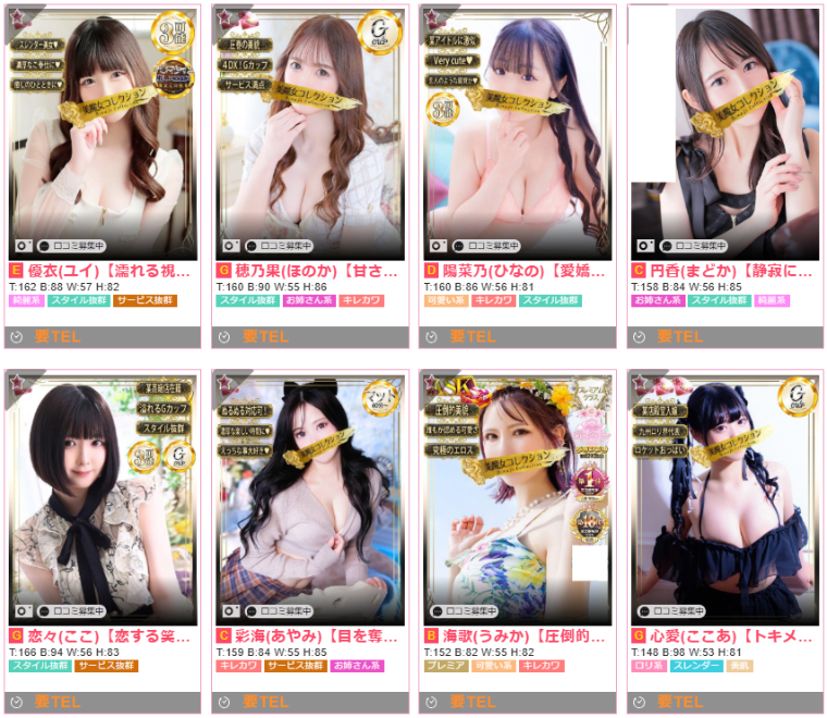 美魔女コレクション別府店_在籍一覧