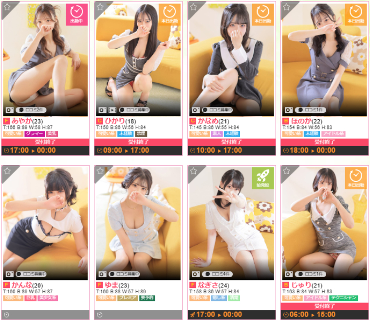 ソープランド ファンタジスパ_女の子在籍一覧