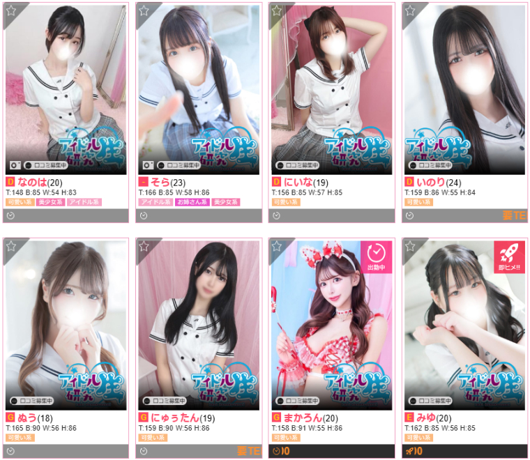 アイドル研究生福原店_女の子在籍一覧