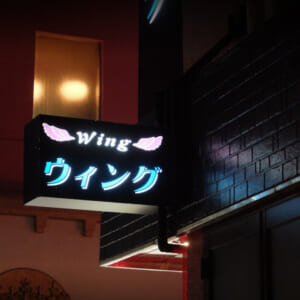 Wing（ウイング） - 外観002
