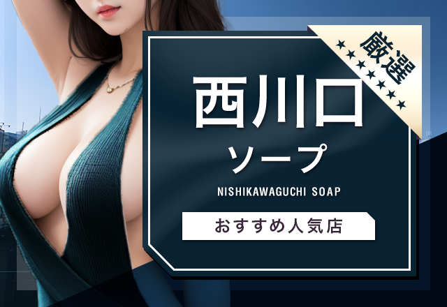beppu-soap-area