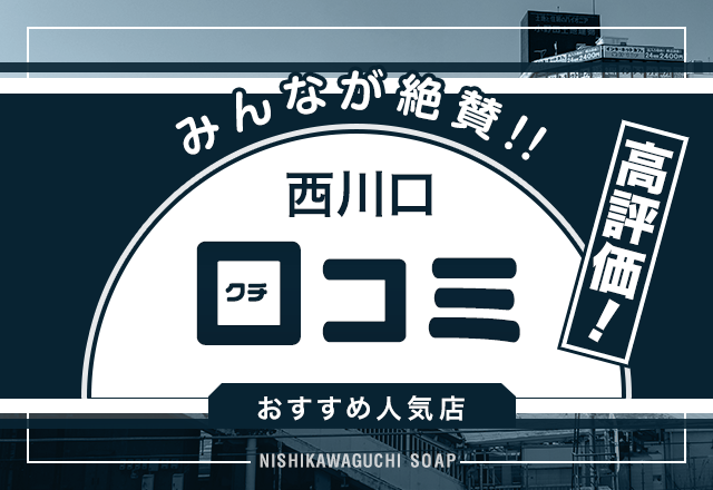 nishikawaguchi-soap-free