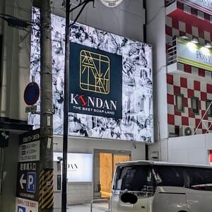 KINDAN-外観-001
