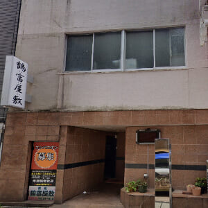 鶴富屋敷-外観-001