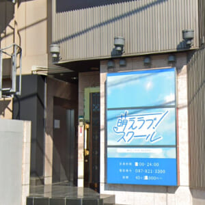 萌えラブスクール-外観-001