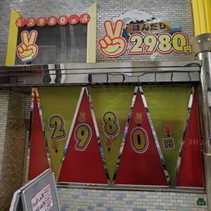 博多2980円-外観-001