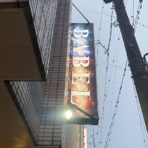 Babel CLASS-外観-001