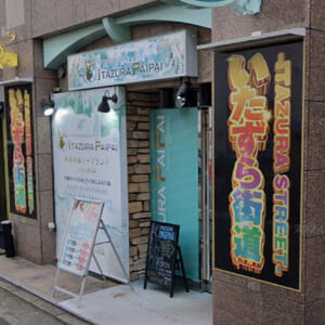 いたずらPAIPAIちゃん‐外観-001