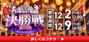 総選挙 本選 SIDEバナー（PC）