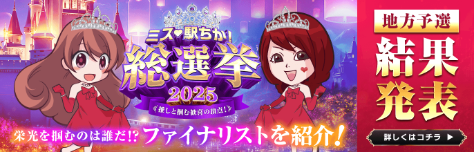 総選挙 地方予選結果 SIDEバナー（PC）