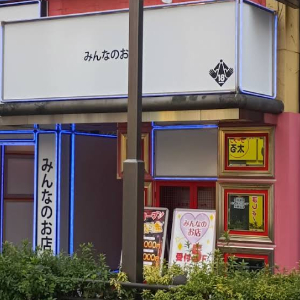 みんなのお店-外観
