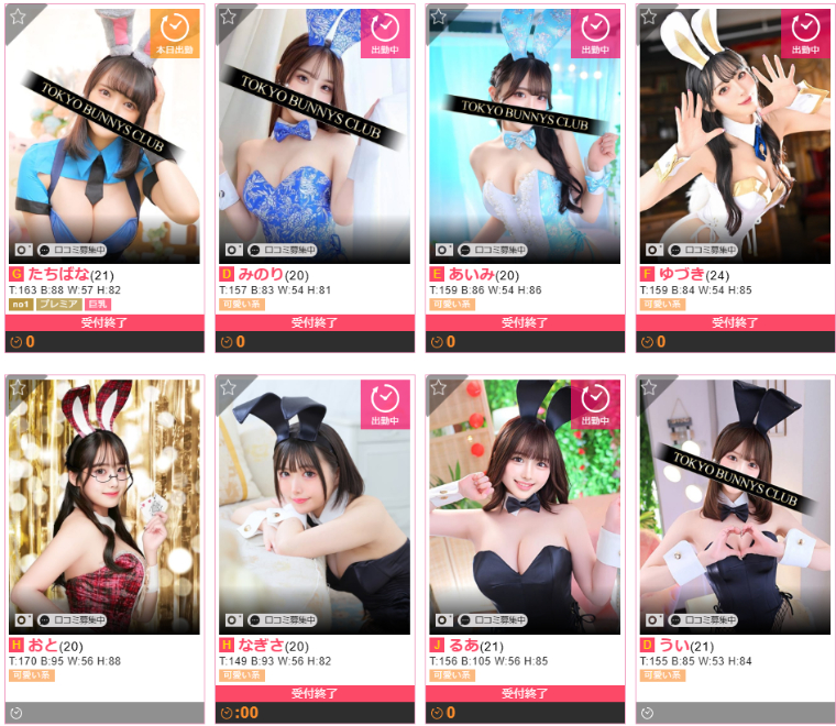 TOKYO BUNNYS CLUB(トウキョウバニーズクラブ)-女の子在籍一覧
