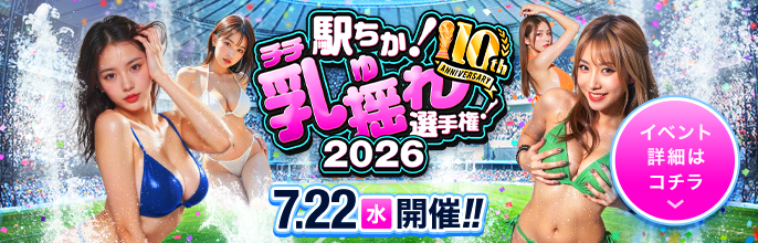 乳揺れ選手権2026 PC SIDE